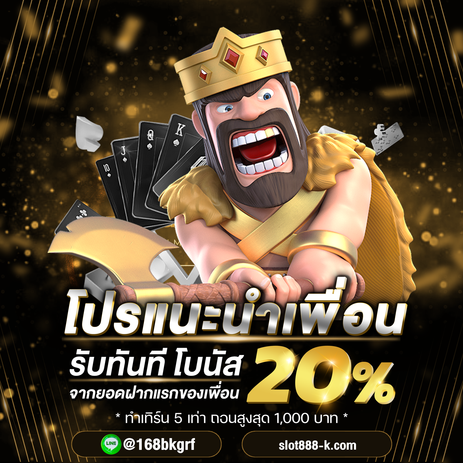 1x-โปรแนะนำเพื่อน-Recovered